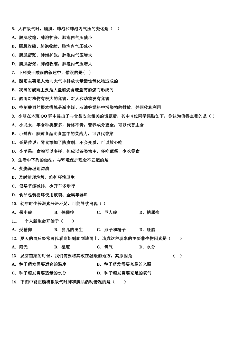 2024-2025学年福建省泉州市港泉区生物七下期末达标测试试题含解析_第2页
