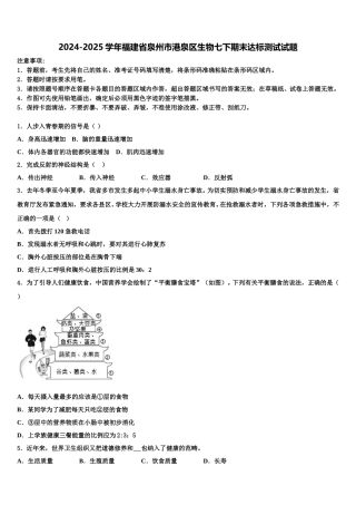 2024-2025学年福建省泉州市港泉区生物七下期末达标测试试题含解析