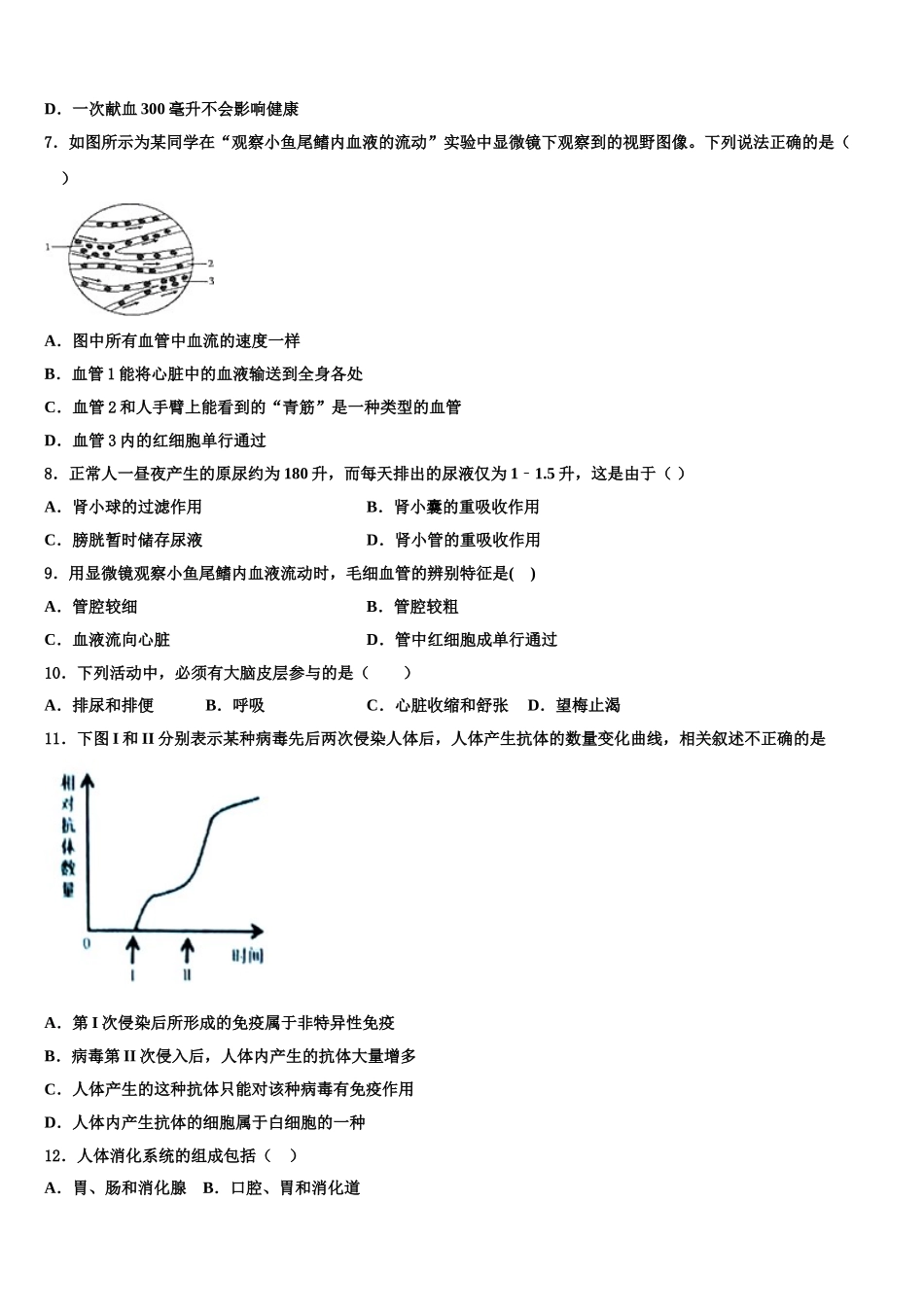 2025年福建省莆田涵江区四校联考七下生物期末监测模拟试题含解析_第2页