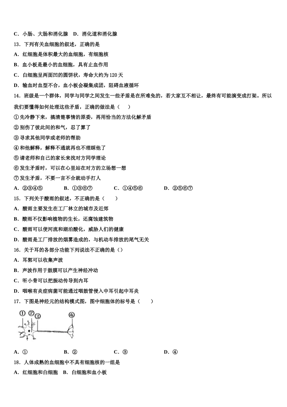 2025年福建省莆田涵江区四校联考七下生物期末监测模拟试题含解析_第3页
