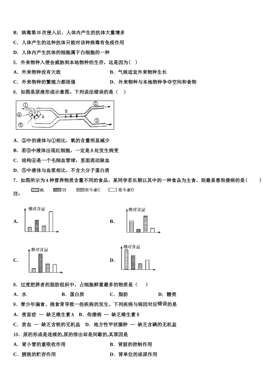 福建省晋江市三校九级联考2024-2025学年七下生物期末联考试题含解析_第2页