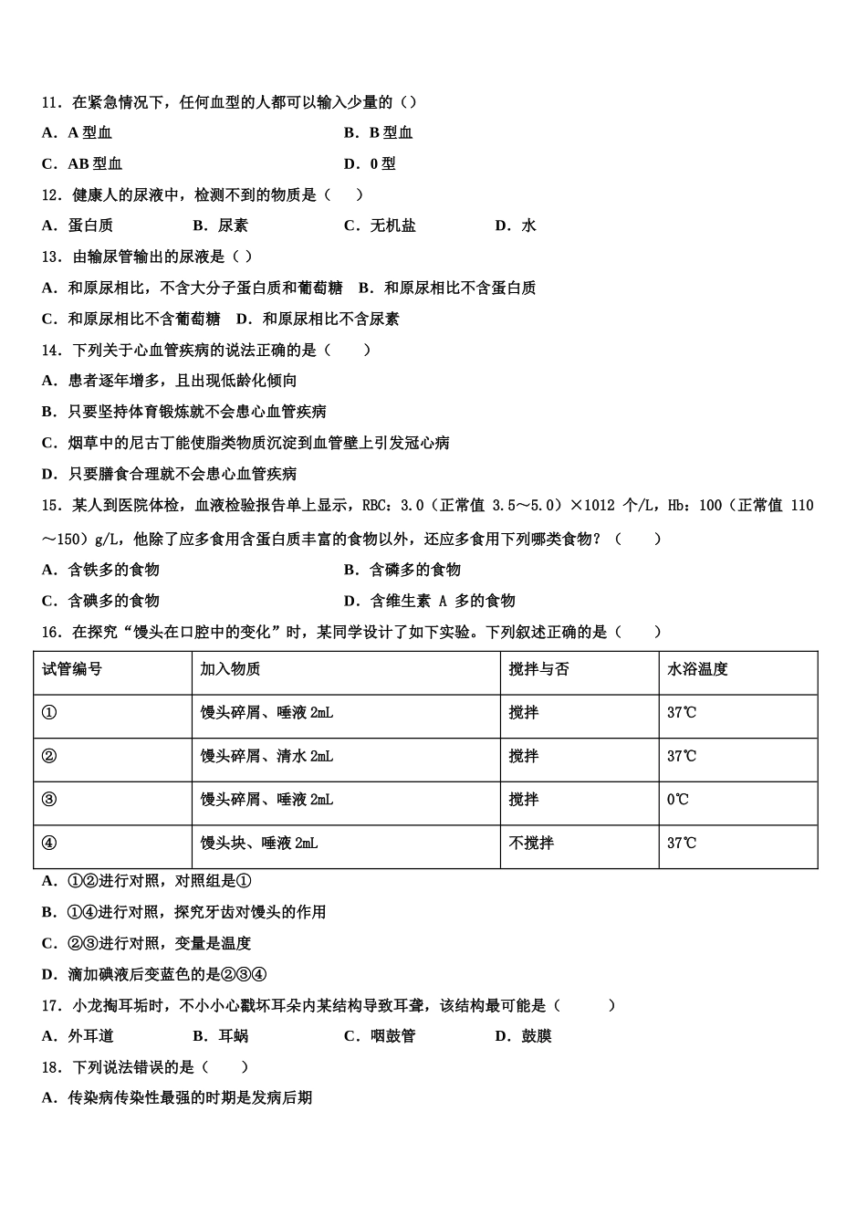 福建省晋江市三校九级联考2024-2025学年七下生物期末联考试题含解析_第3页