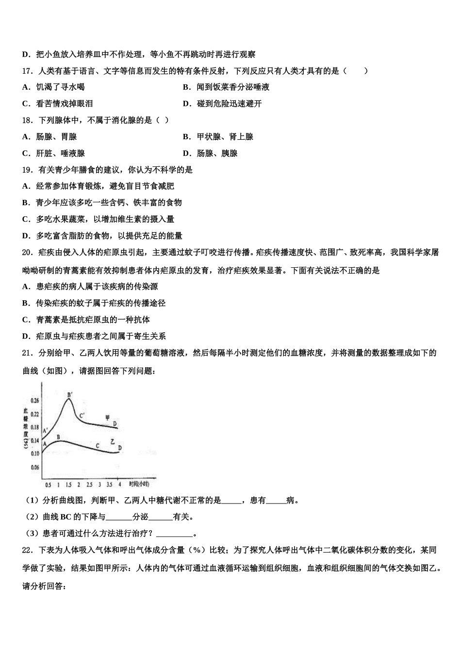 福建省漳州市名校2024-2025学年七下生物期末检测试题含解析_第3页