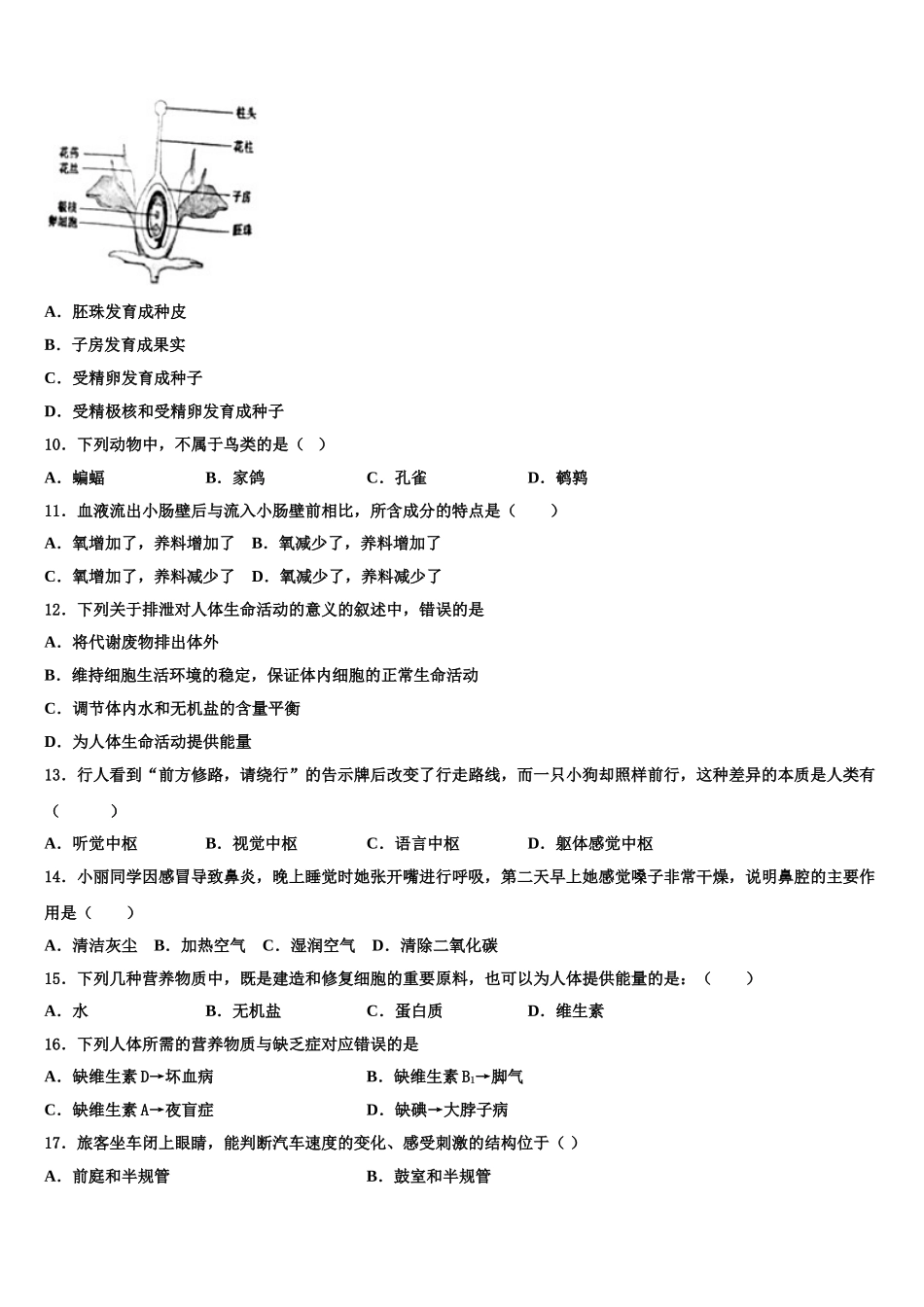 2025届福建省龙岩五中学七下生物期末经典试题含解析_第2页