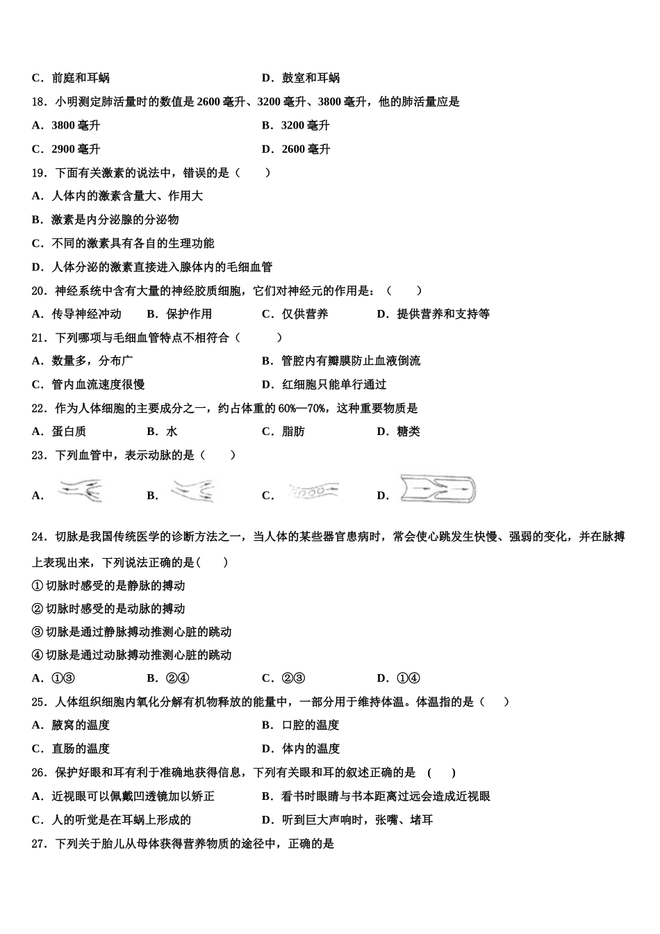 2025届福建省龙岩五中学七下生物期末经典试题含解析_第3页