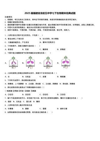 2025届福建省龙岩五中学七下生物期末经典试题含解析