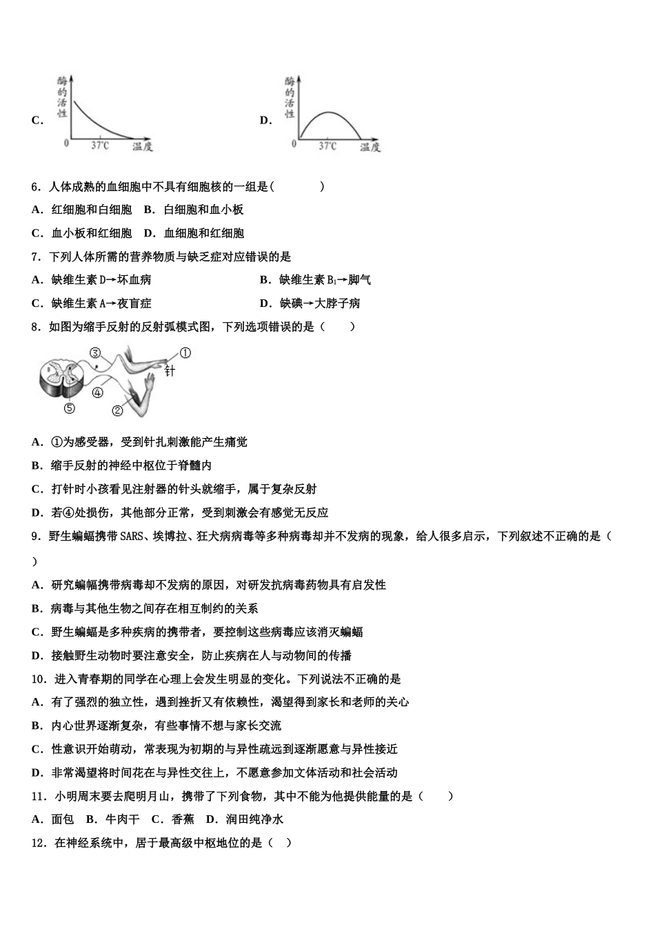 福建省泉州市第五中学2024-2025学年生物七下期末预测试题含解析_第2页