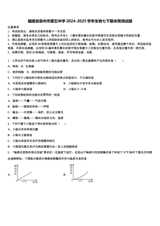 福建省泉州市第五中学2024-2025学年生物七下期末预测试题含解析