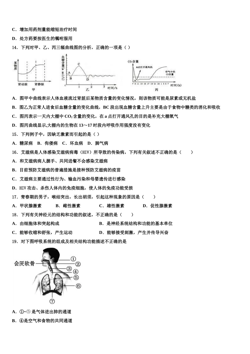 2024-2025学年福建省南平三中学生物七下期末综合测试试题含解析_第3页