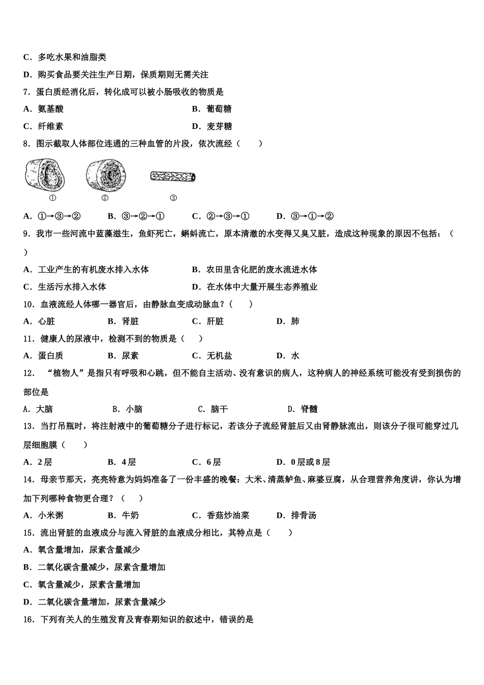2024-2025学年福建省龙岩市连城县七下生物期末考试模拟试题含解析_第2页