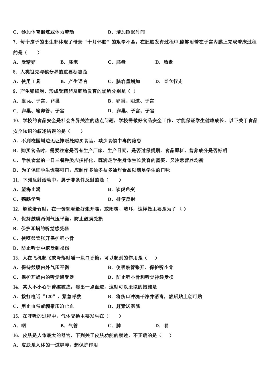 2024-2025学年泉州市重点中学生物七年级第二学期期末教学质量检测模拟试题含解析_第2页