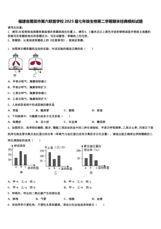 福建省莆田市第六联盟学校2025届七年级生物第二学期期末经典模拟试题含解析