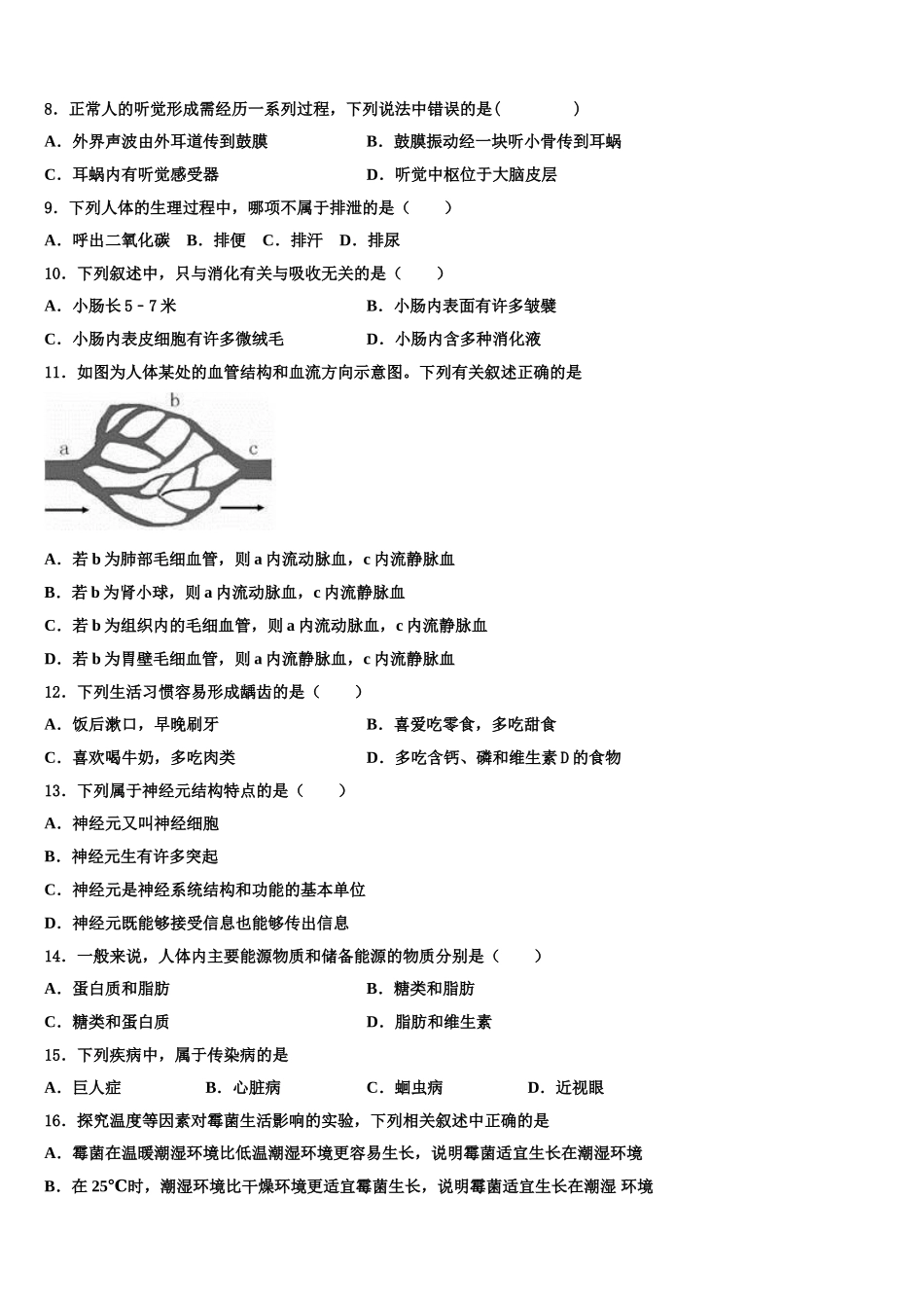 2025年福建省邵武市四中学片区生物七年级第二学期期末质量跟踪监视试题含解析_第2页
