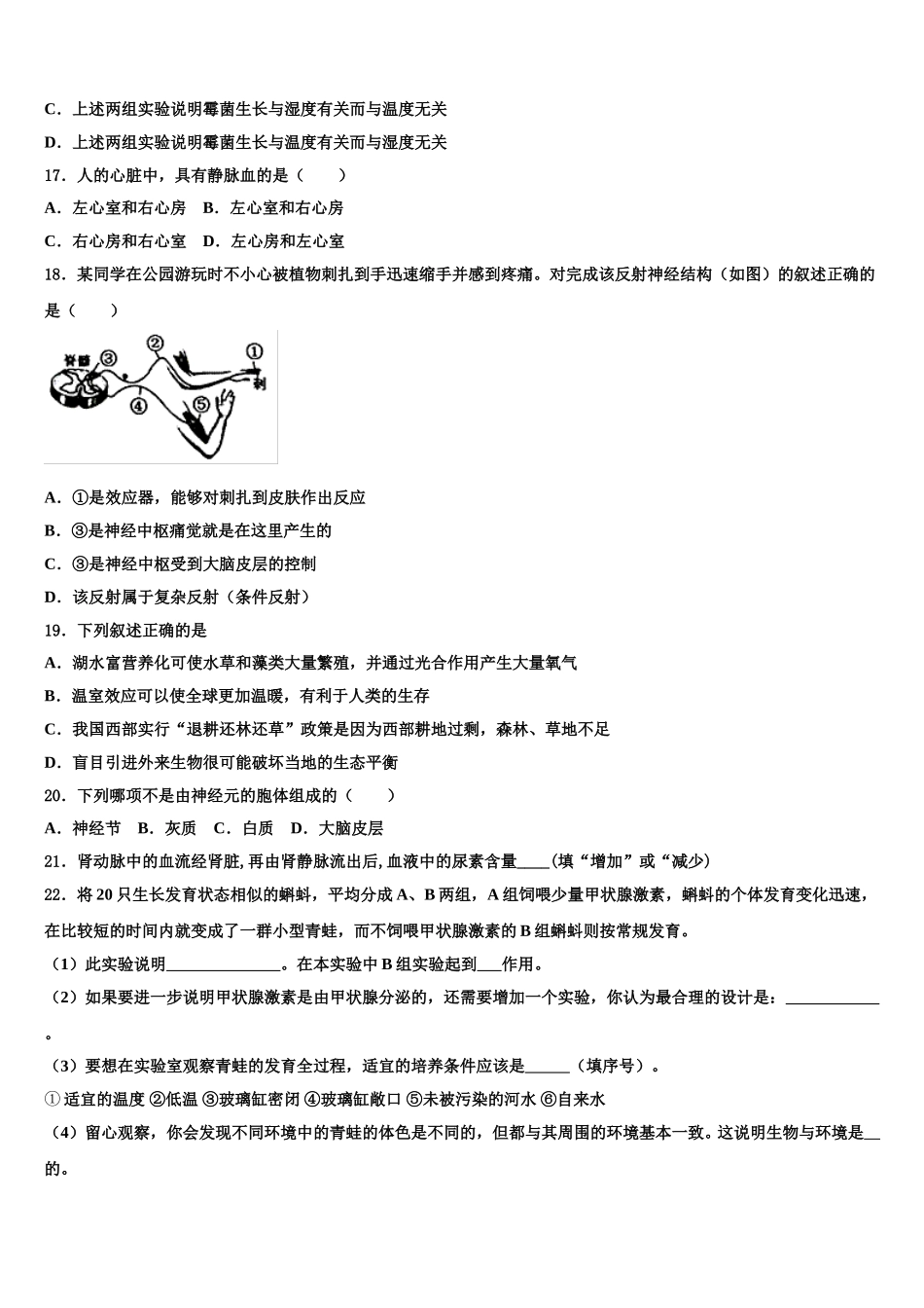 2025年福建省邵武市四中学片区生物七年级第二学期期末质量跟踪监视试题含解析_第3页
