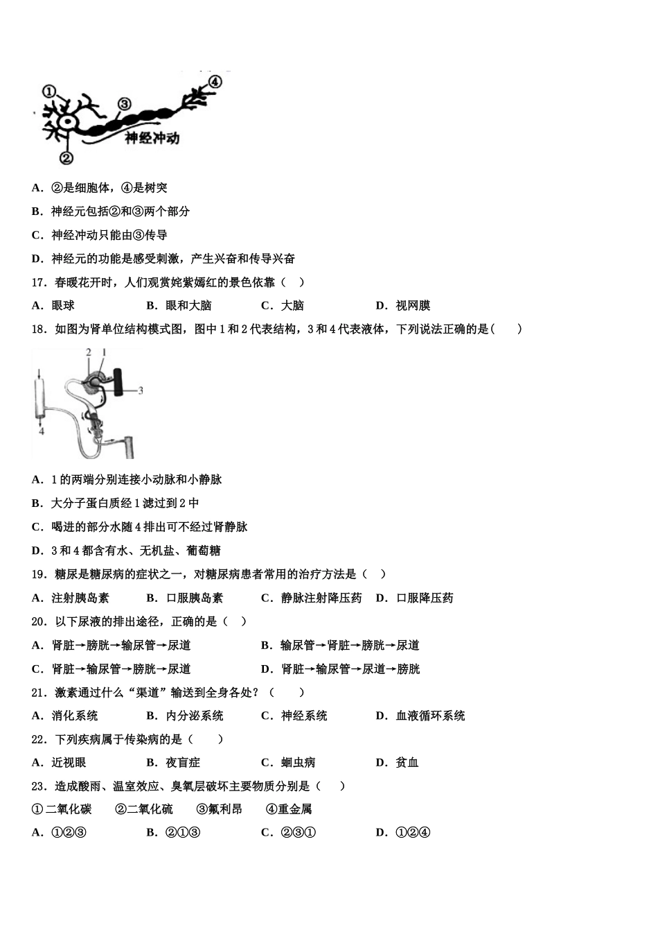 2025届福建省莆田市涵江区七年级生物第二学期期末监测试题含解析_第3页