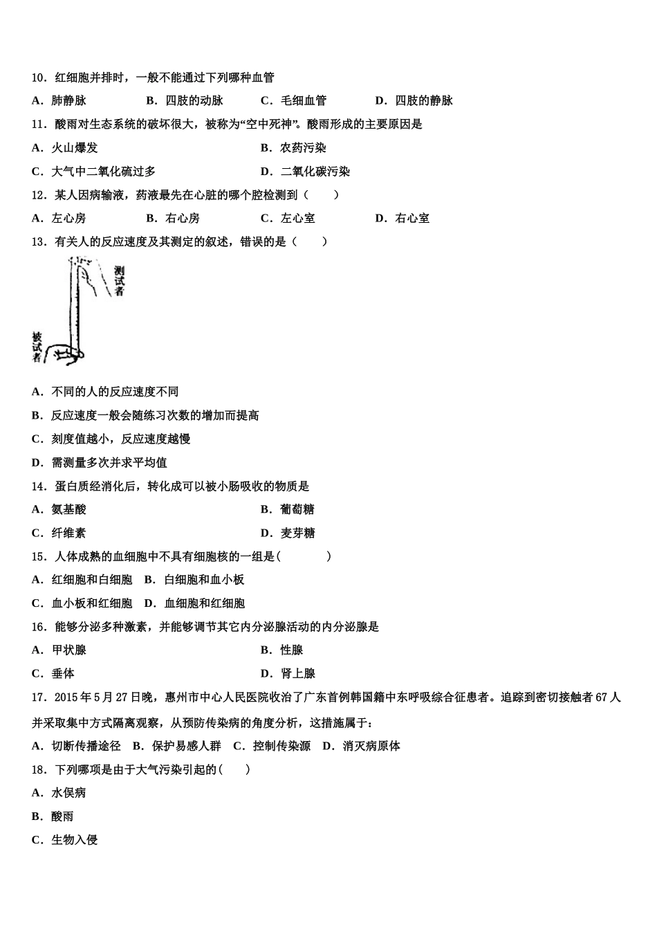 2024-2025学年福建省厦门市第六中学生物七年级第二学期期末联考试题含解析_第2页