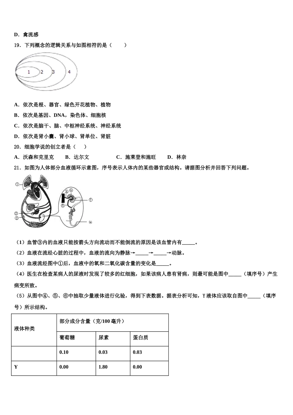 2024-2025学年福建省厦门市第六中学生物七年级第二学期期末联考试题含解析_第3页