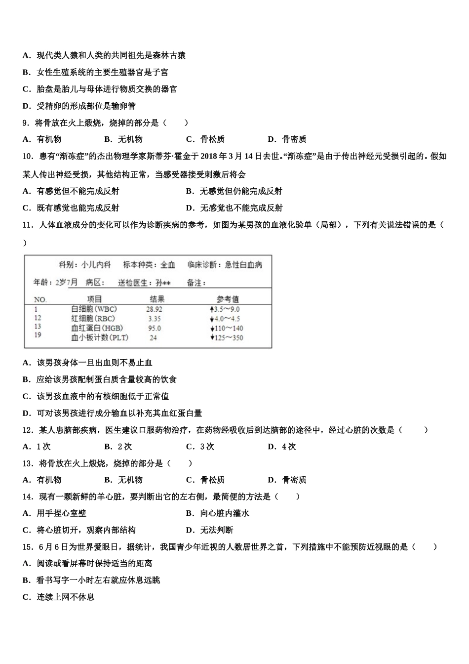 福建省仙游第一中学2025届七年级生物第二学期期末达标测试试题含解析_第2页