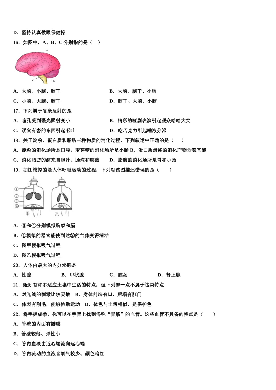 福建省仙游第一中学2025届七年级生物第二学期期末达标测试试题含解析_第3页
