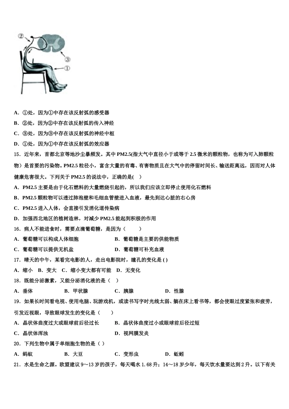 2024-2025学年福建省福州市福建师范大泉州附属中学生物七年级第二学期期末监测试题含解析_第3页