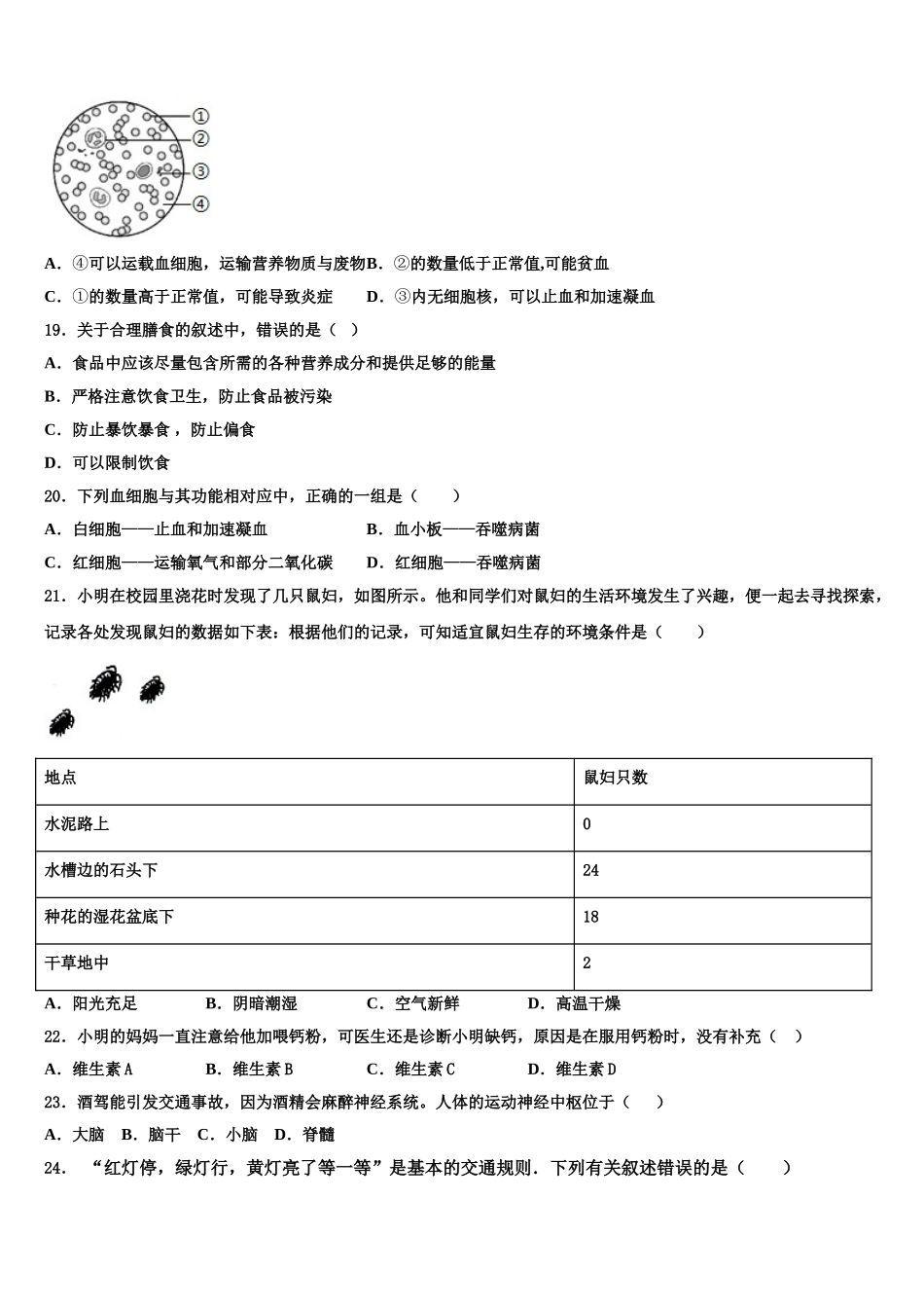福建省泉港一中学、城东中学2024-2025学年生物七年级第二学期期末联考试题含解析_第3页