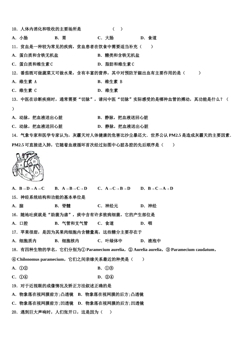 福建省龙海市第二中学2025年生物七年级第二学期期末达标测试试题含解析_第2页