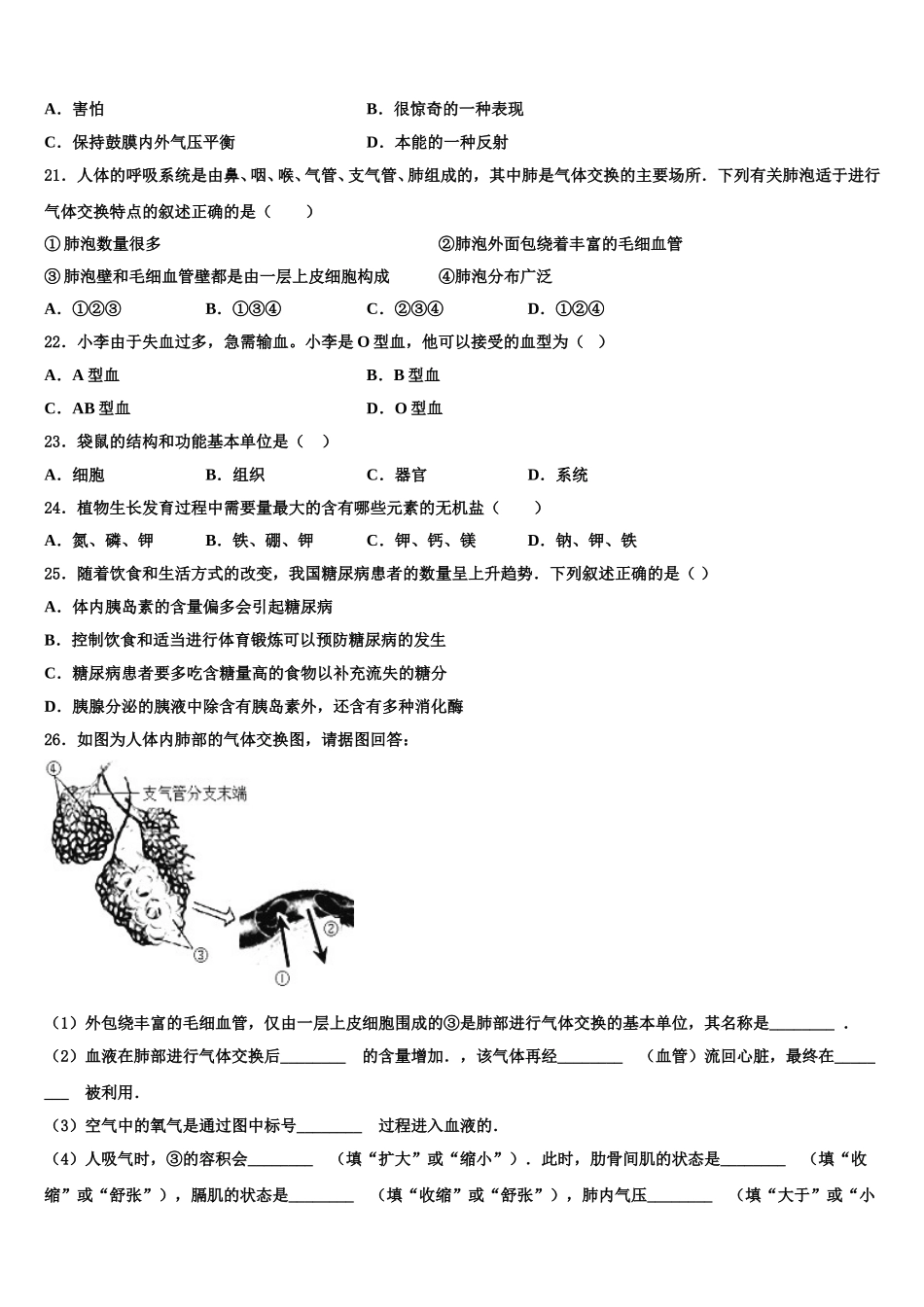 福建省龙海市第二中学2025年生物七年级第二学期期末达标测试试题含解析_第3页