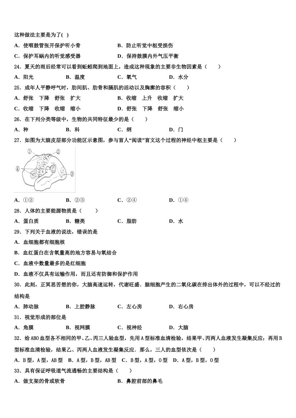福建省福州市时代中学2025年七下生物期末监测试题含解析_第3页
