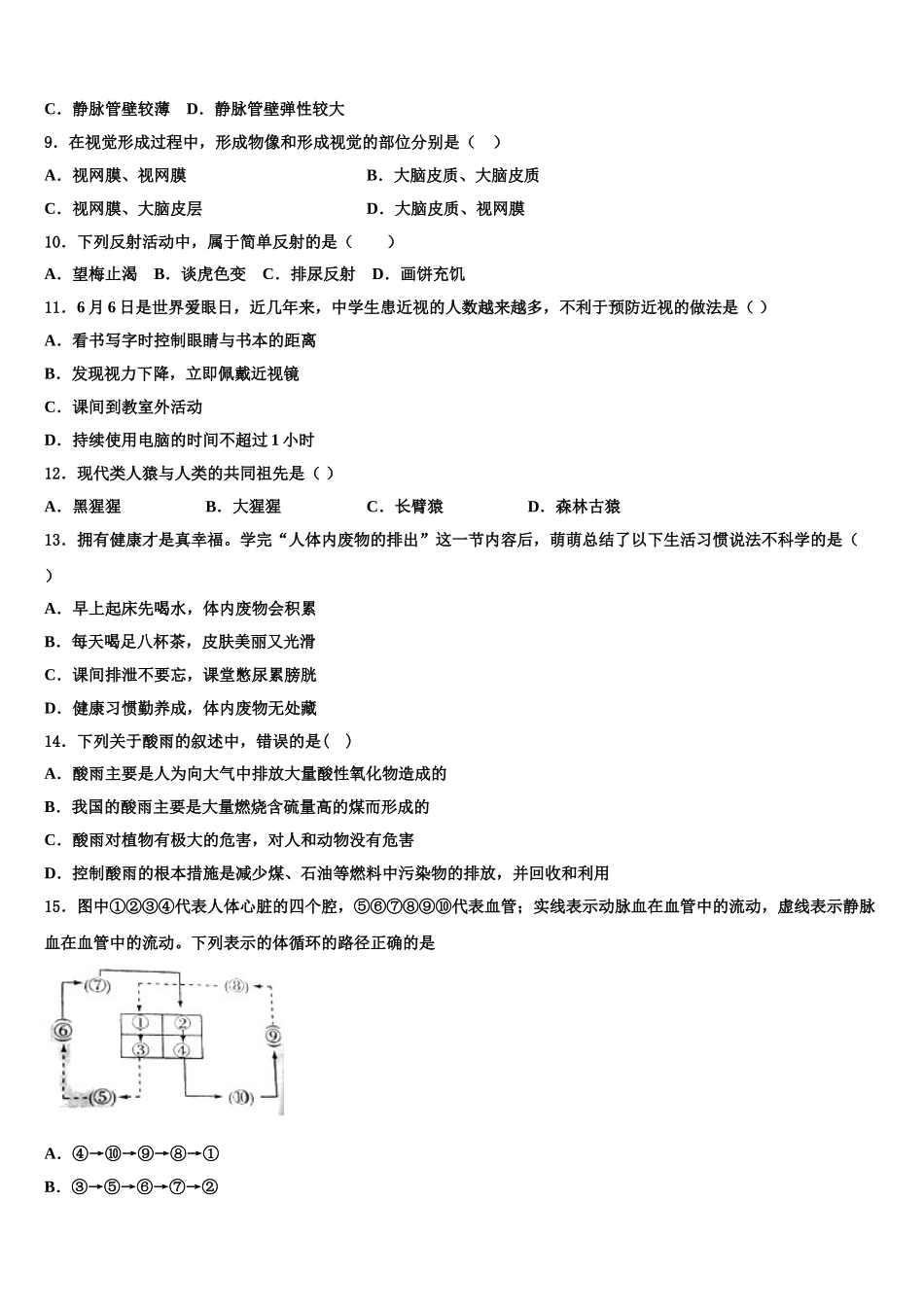 福建省泉港一中学、城东中学2025年七年级生物第二学期期末考试试题含解析_第2页