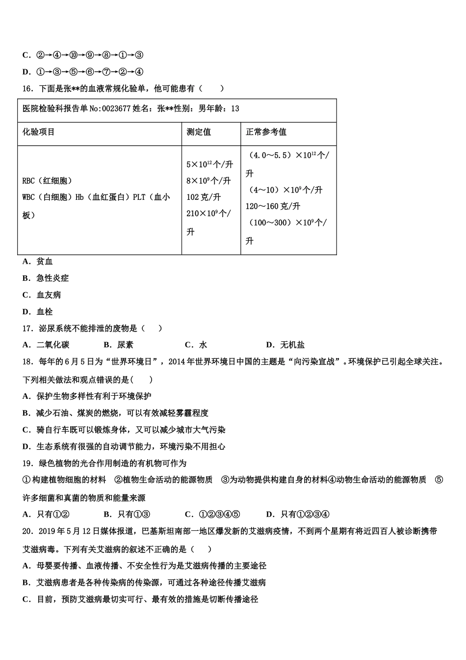 福建省泉港一中学、城东中学2025年七年级生物第二学期期末考试试题含解析_第3页