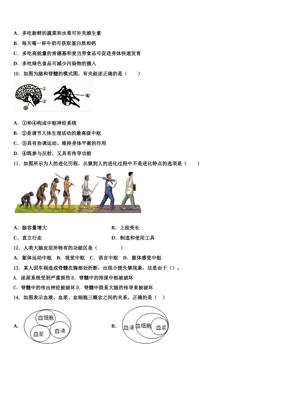 2024-2025学年福建省龙岩市龙岩二中学生物七下期末教学质量检测模拟试题含解析_第3页