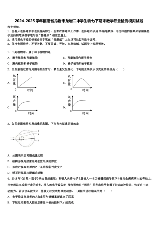 2024-2025学年福建省龙岩市龙岩二中学生物七下期末教学质量检测模拟试题含解析