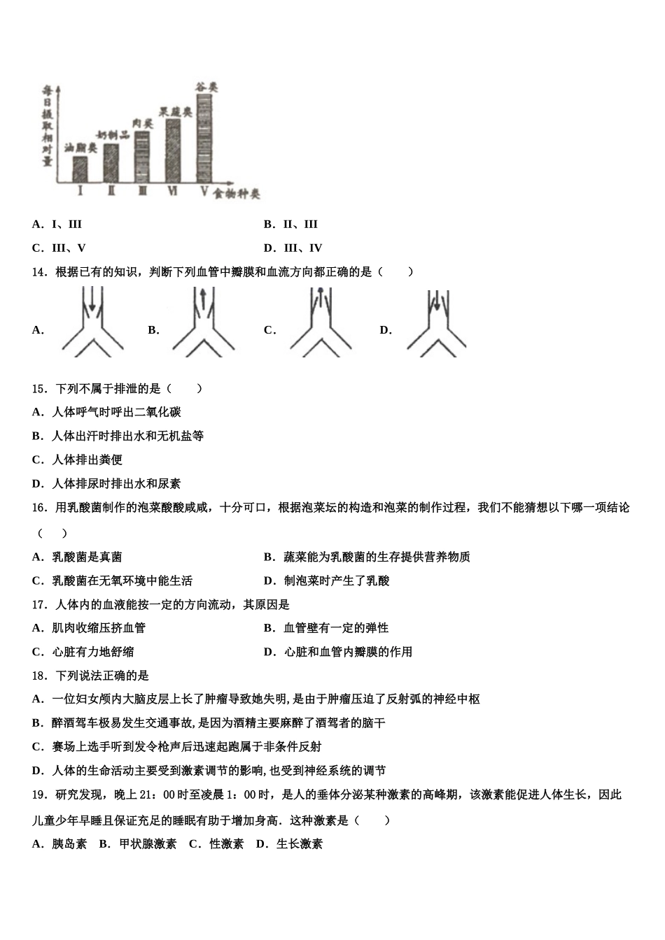 福建省泉州市洛江区南片区2024-2025学年生物七年级第二学期期末学业质量监测模拟试题含解析_第3页