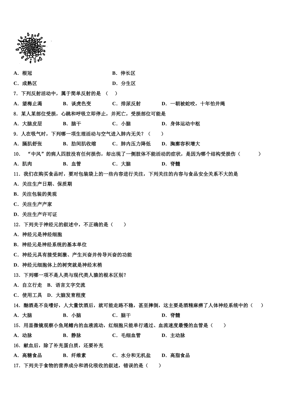 福建省邵武市四中学片区2024-2025学年七下生物期末教学质量检测试题含解析_第2页