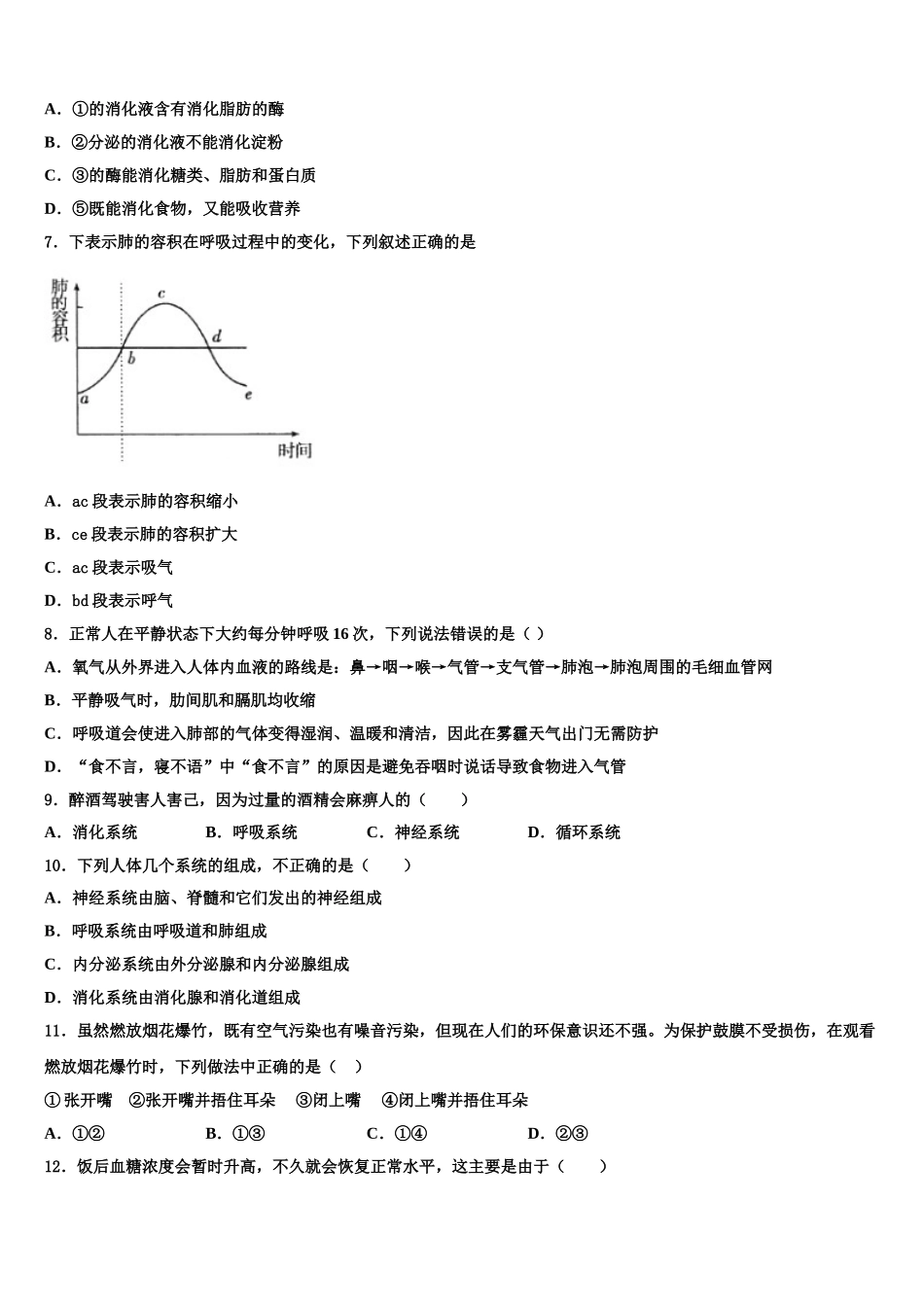 2025届福建省龙岩市五县生物七年级第二学期期末教学质量检测模拟试题含解析_第2页