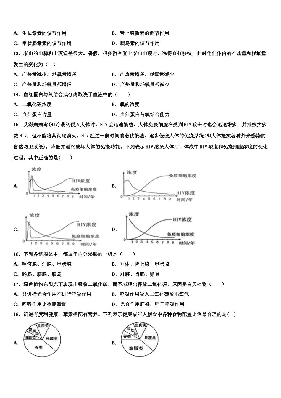 2025届福建省龙岩市五县生物七年级第二学期期末教学质量检测模拟试题含解析_第3页