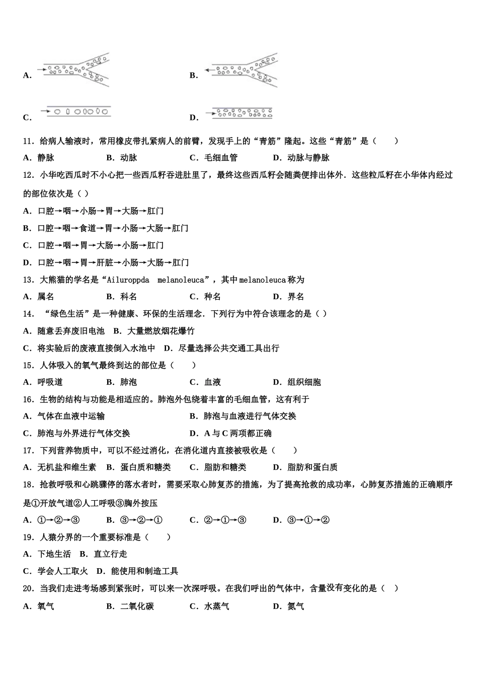 福建省龙岩市永定区2024-2025学年七年级生物第二学期期末统考模拟试题含解析_第2页