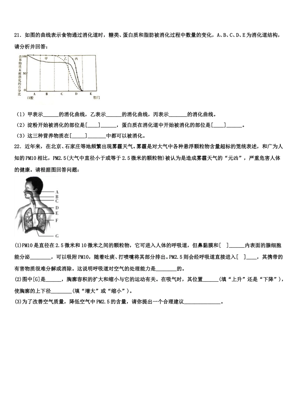 福建省龙岩市永定区2024-2025学年七年级生物第二学期期末统考模拟试题含解析_第3页