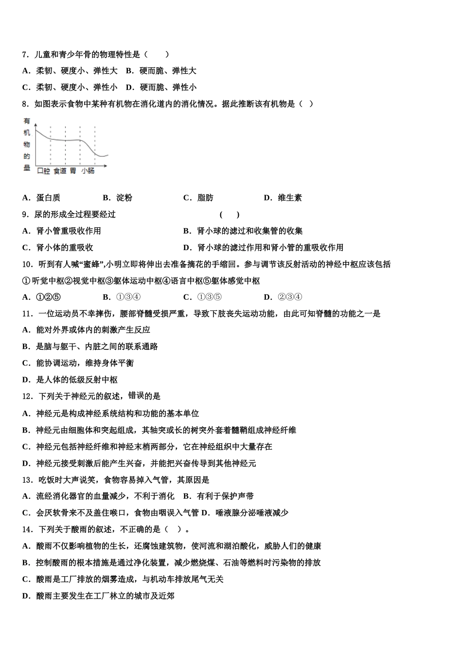 福建省邵武市四中学片区2025届七下生物期末监测试题含解析_第2页
