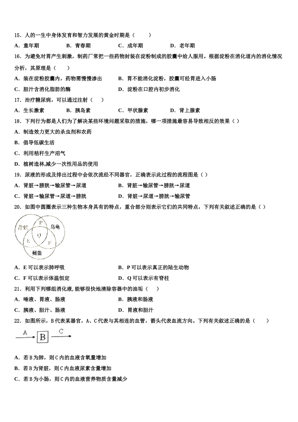 福建省邵武市四中学片区2025届七下生物期末监测试题含解析_第3页