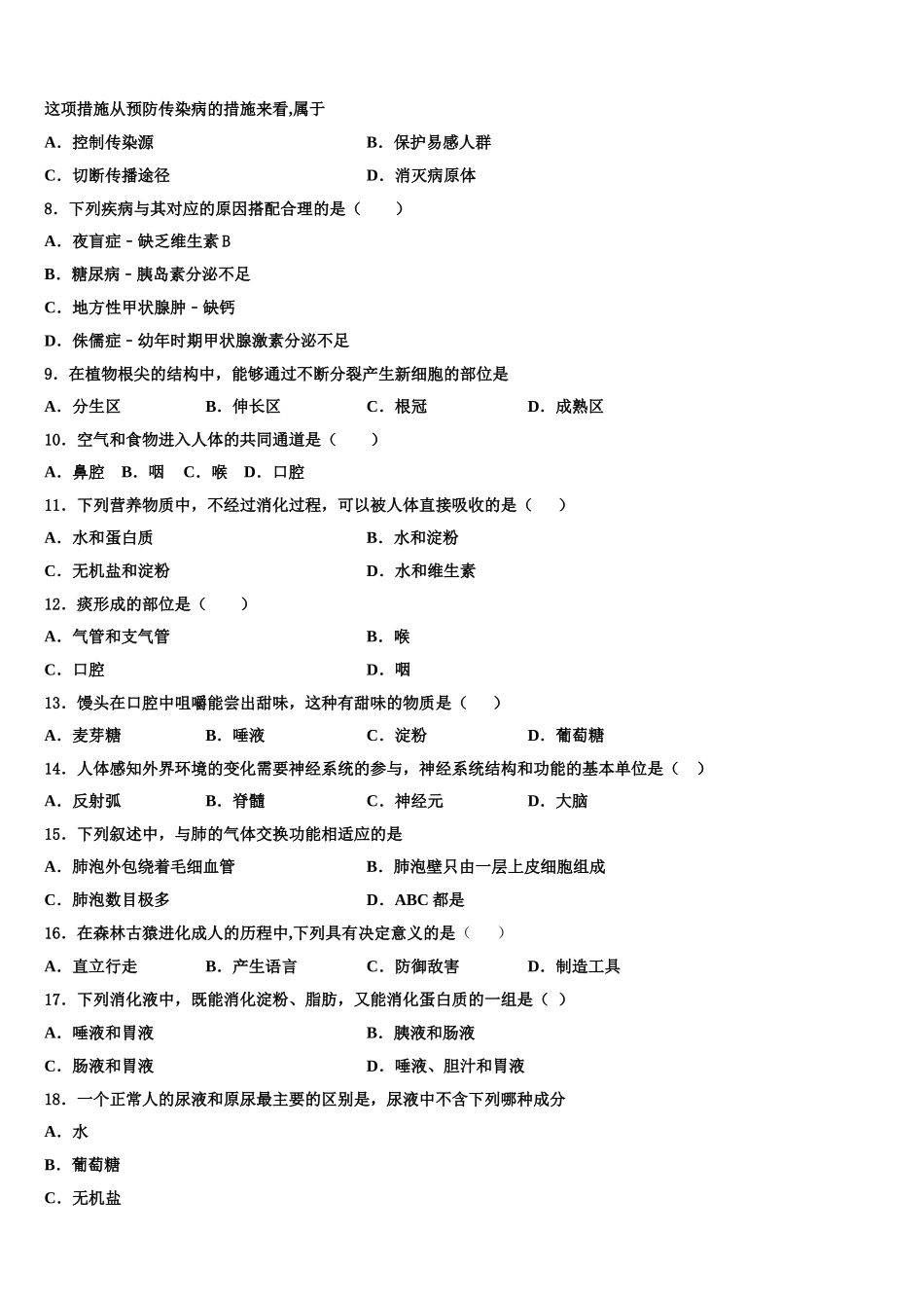 2025届福建省德化县七年级生物第二学期期末综合测试模拟试题含解析_第2页