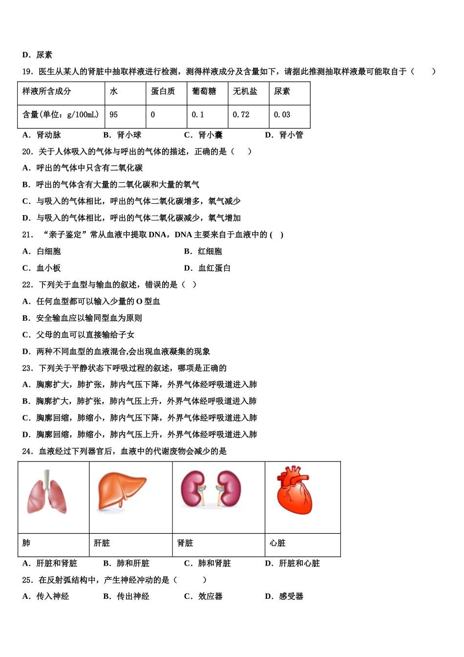 2025届福建省德化县七年级生物第二学期期末综合测试模拟试题含解析_第3页