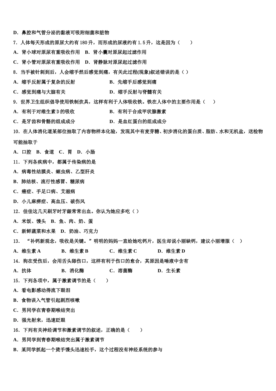 福建厦门第一中学2025届生物七年级第二学期期末质量检测模拟试题含解析_第2页