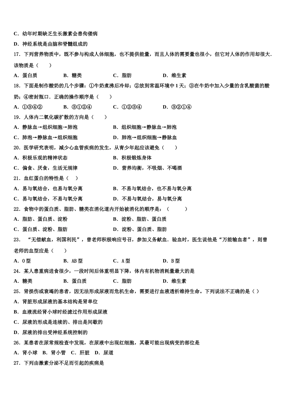 福建厦门第一中学2025届生物七年级第二学期期末质量检测模拟试题含解析_第3页
