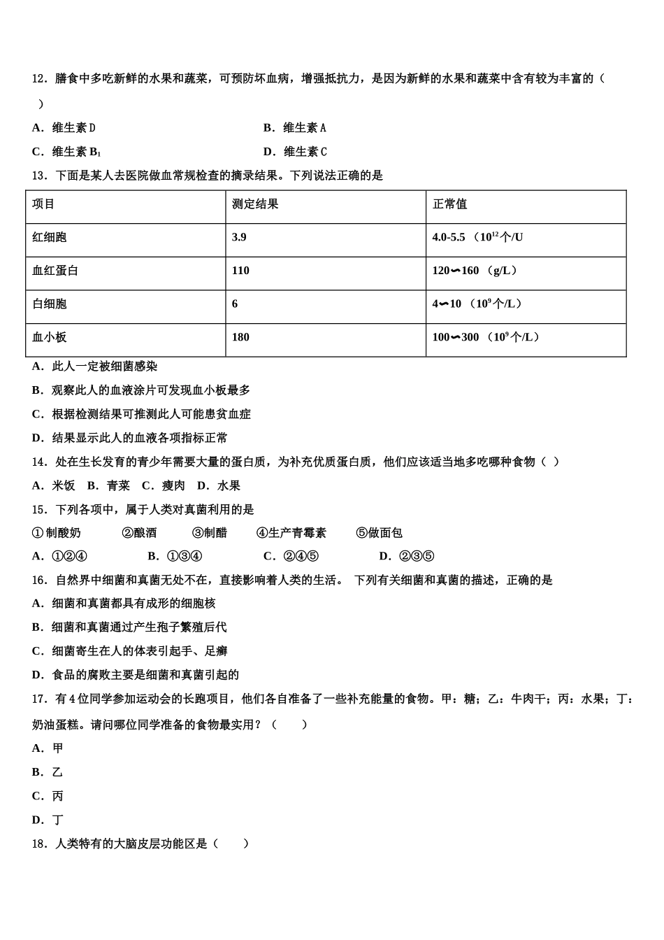 福建莆田市2024-2025学年七年级生物第二学期期末复习检测模拟试题含解析_第2页
