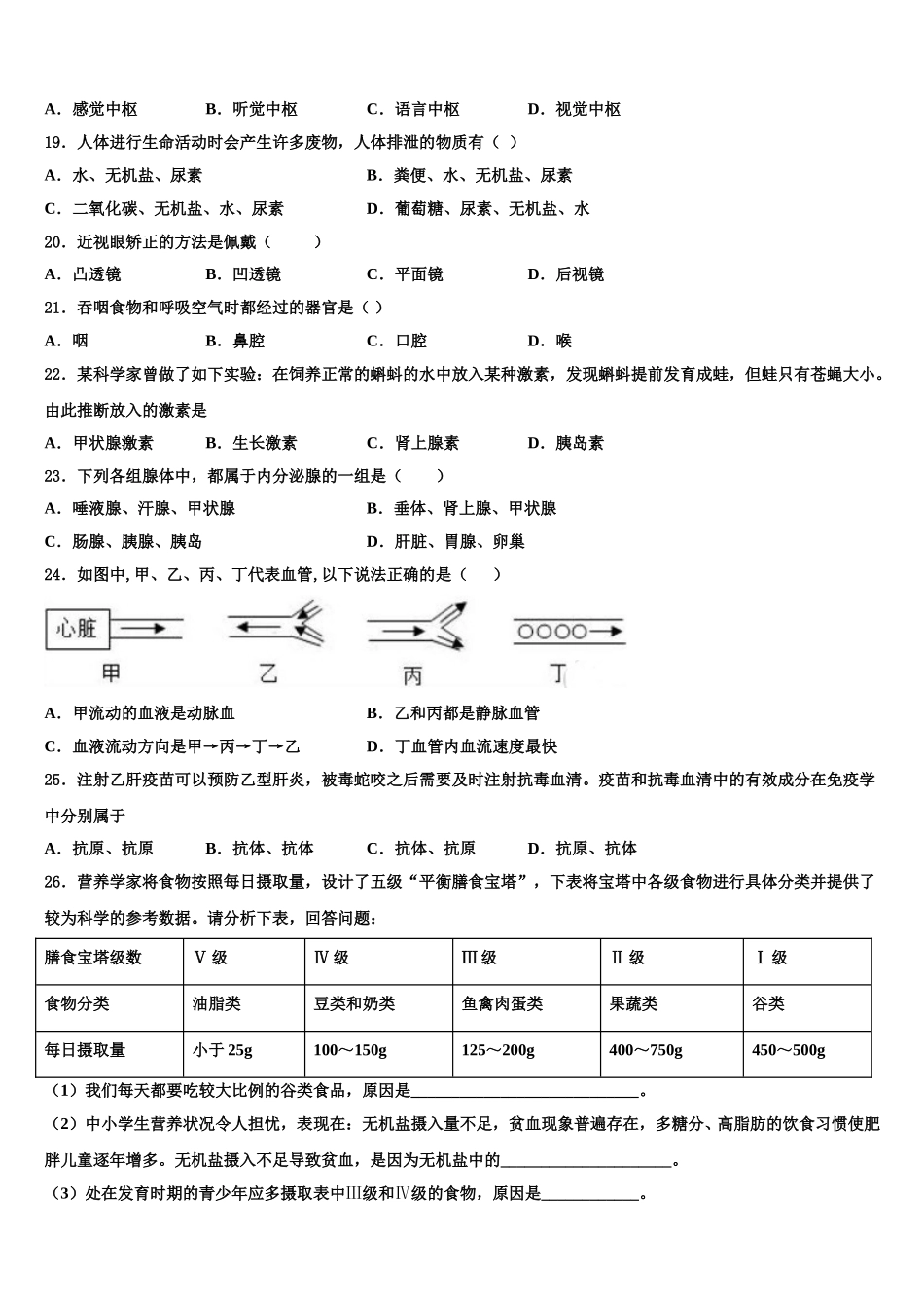 福建莆田市2024-2025学年七年级生物第二学期期末复习检测模拟试题含解析_第3页