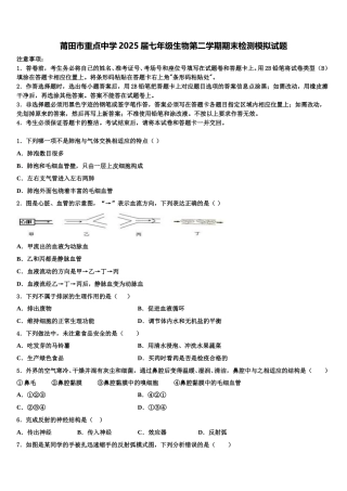 莆田市重点中学2025届七年级生物第二学期期末检测模拟试题含解析