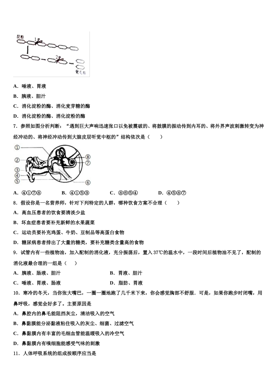 2025届福建省三明市梅列区梅列、永安七下生物期末质量跟踪监视模拟试题含解析_第2页