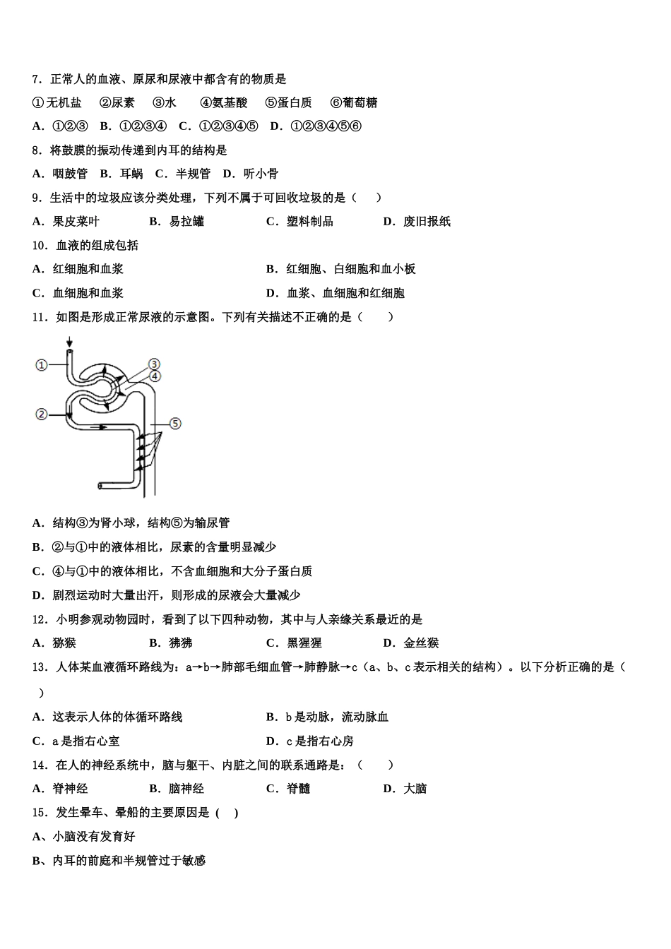 福建省泉州市德化县2025年生物七年级第二学期期末统考试题含解析_第2页