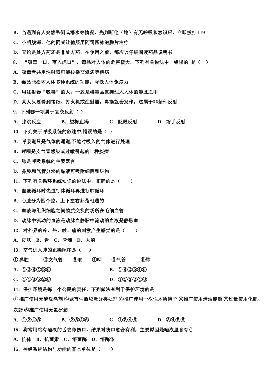 2024-2025学年福建省泉州市永春县七年级生物第二学期期末检测模拟试题含解析_第2页